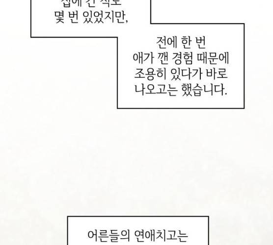 오피스 누나 이야기 42화 23