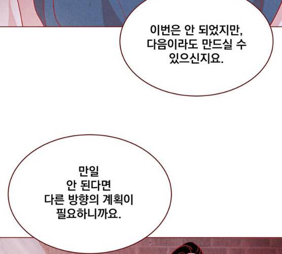 뱀은 꽃을 먹는가 27화 7