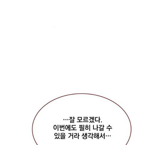 뱀은 꽃을 먹는가 27화 9