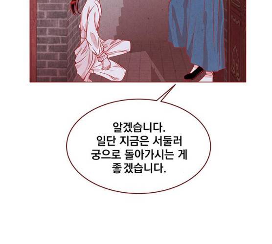 뱀은 꽃을 먹는가 27화 11