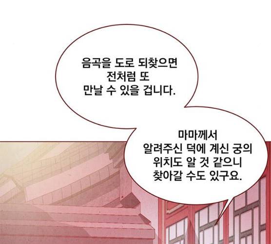 뱀은 꽃을 먹는가 27화 12