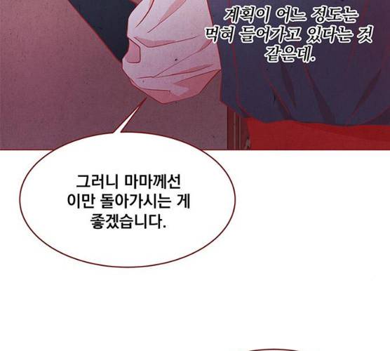 뱀은 꽃을 먹는가 27화 14