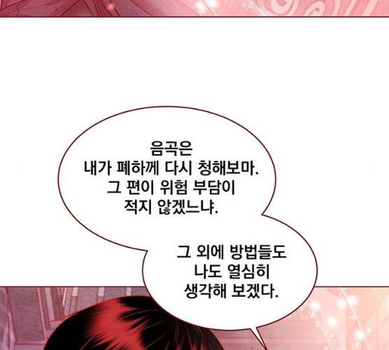 뱀은 꽃을 먹는가 27화 19