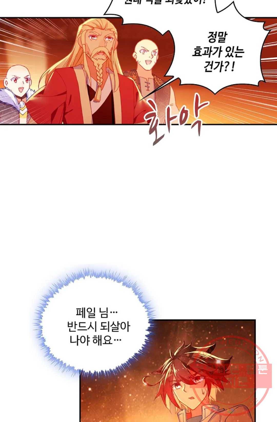 사신 영웅전: 바보 마법사 영웅이 되다 161화 11