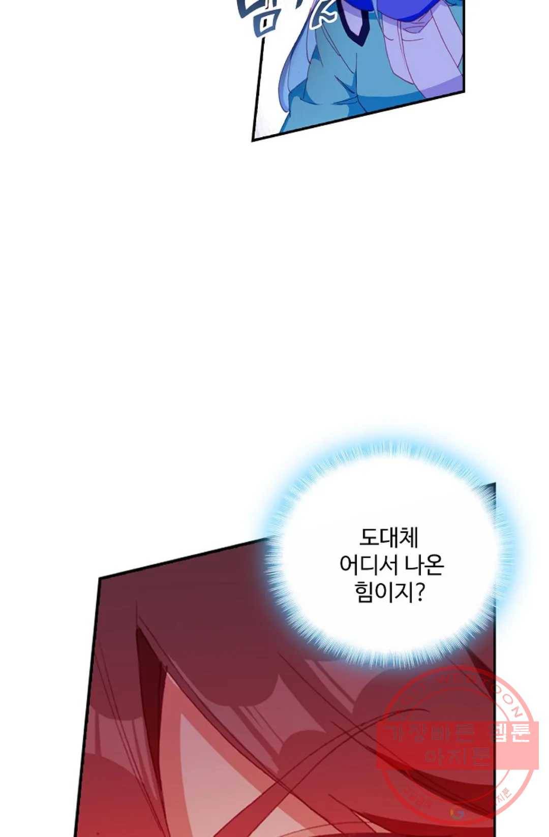 사신 영웅전: 바보 마법사 영웅이 되다 161화 24