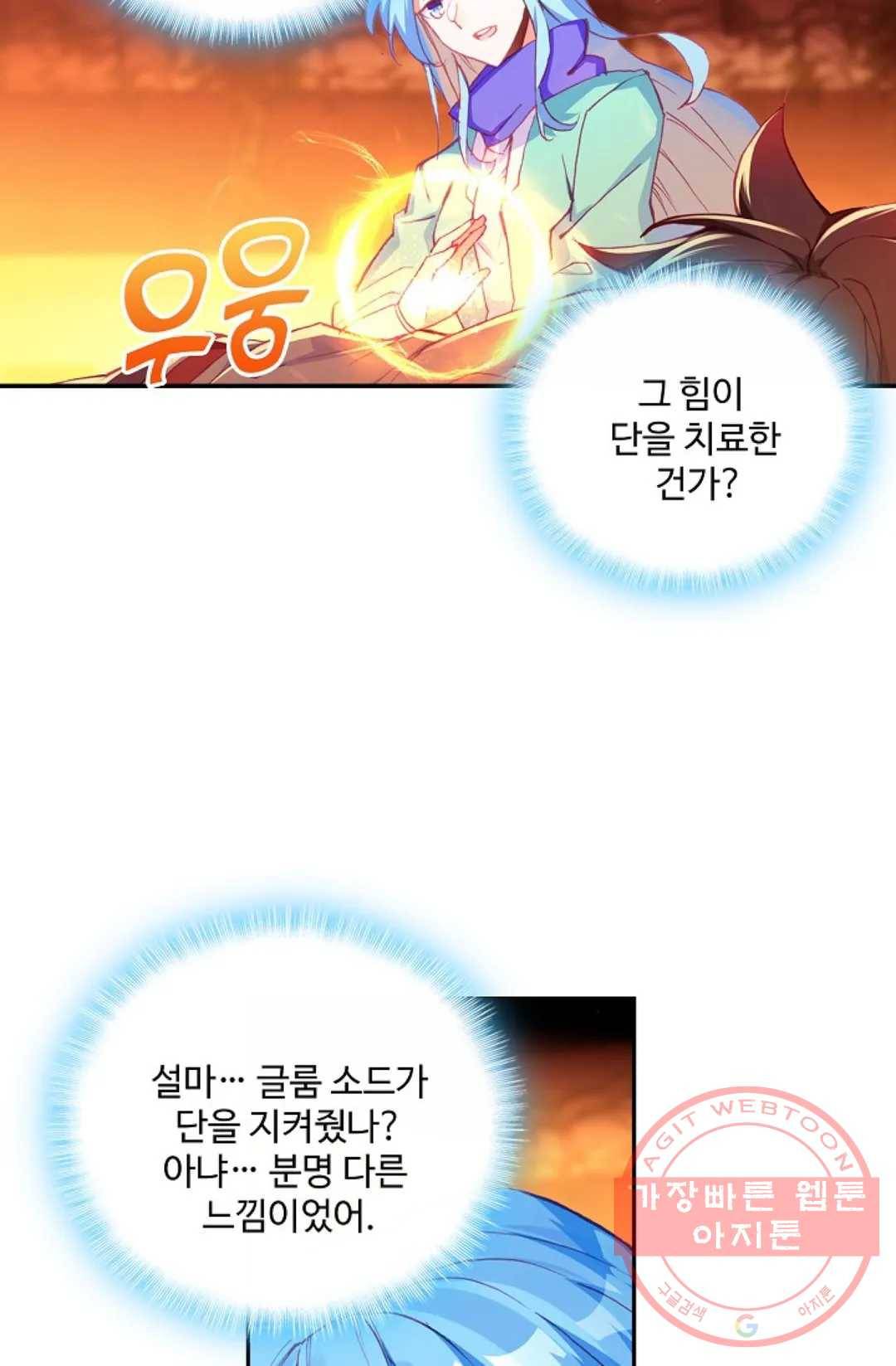 사신 영웅전: 바보 마법사 영웅이 되다 161화 36