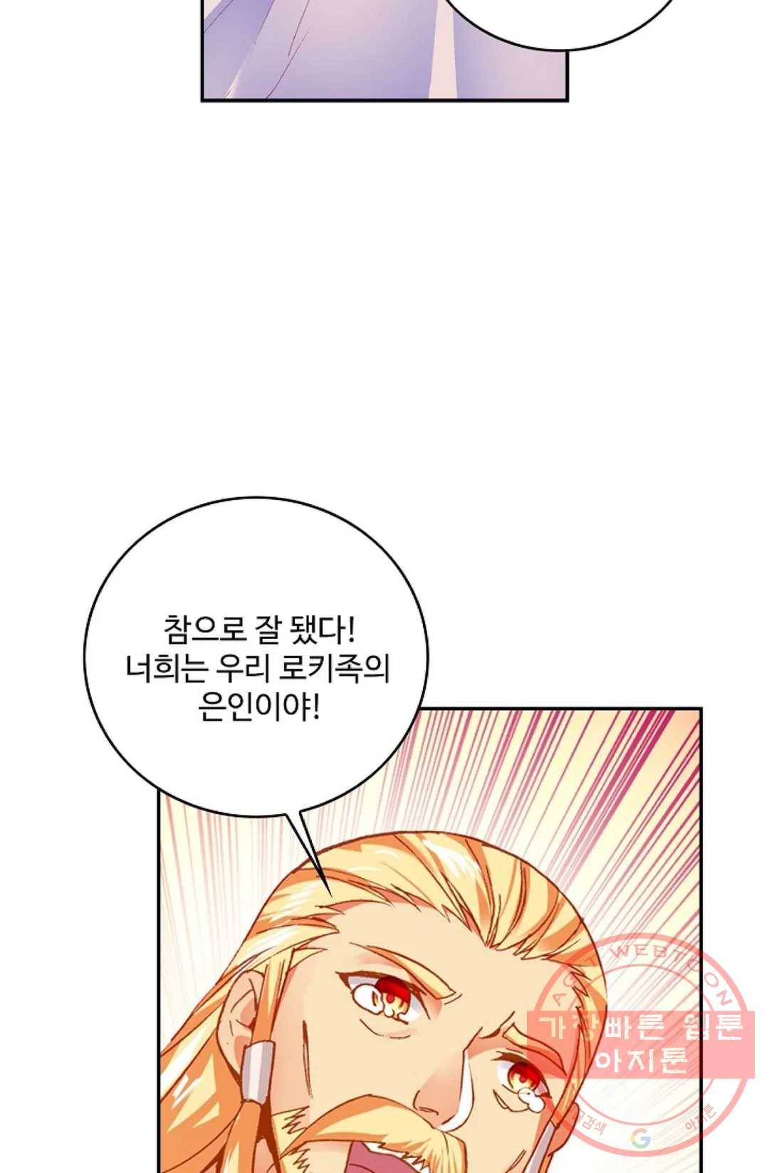 사신 영웅전: 바보 마법사 영웅이 되다 161화 43