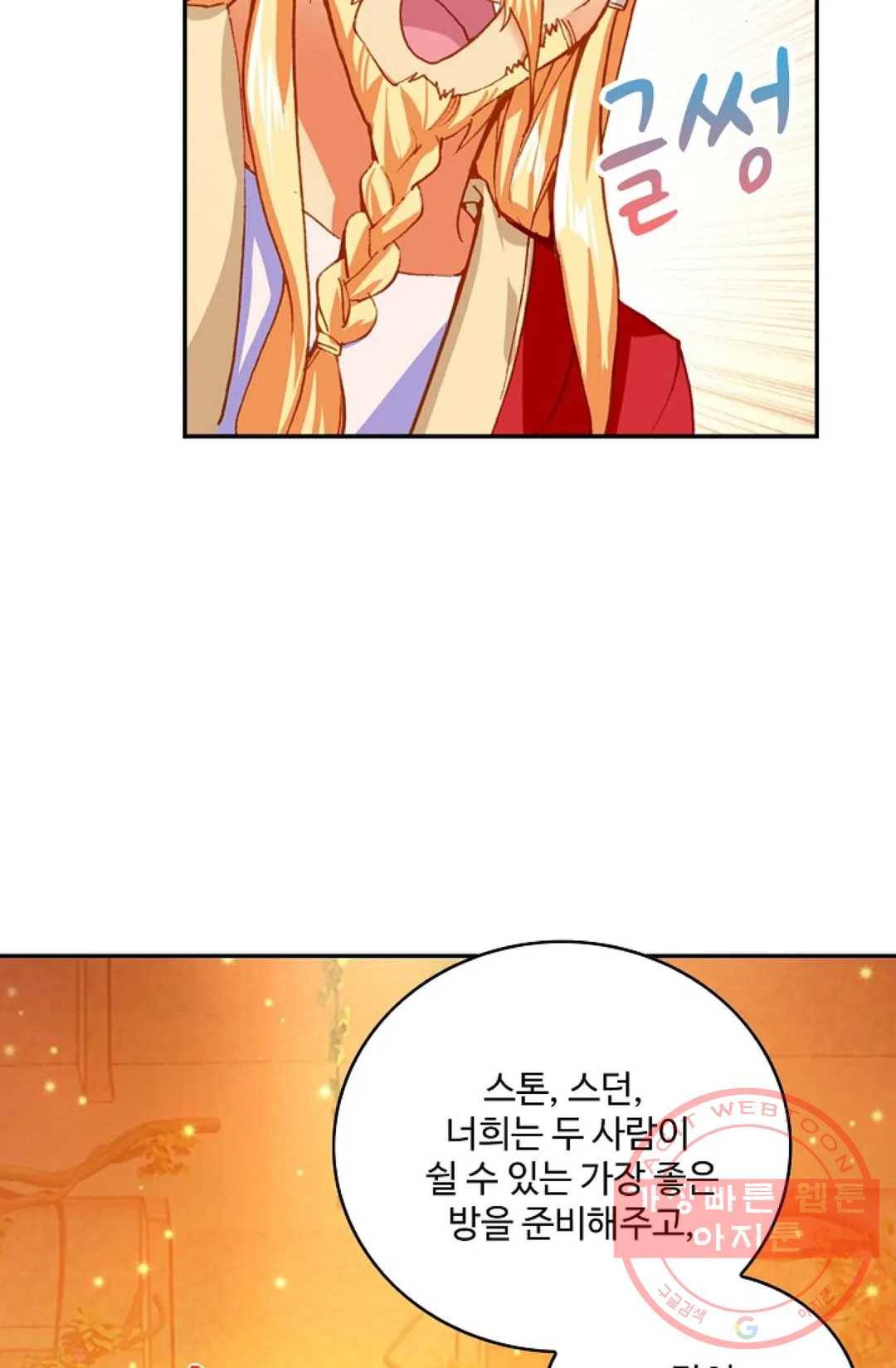 사신 영웅전: 바보 마법사 영웅이 되다 161화 44