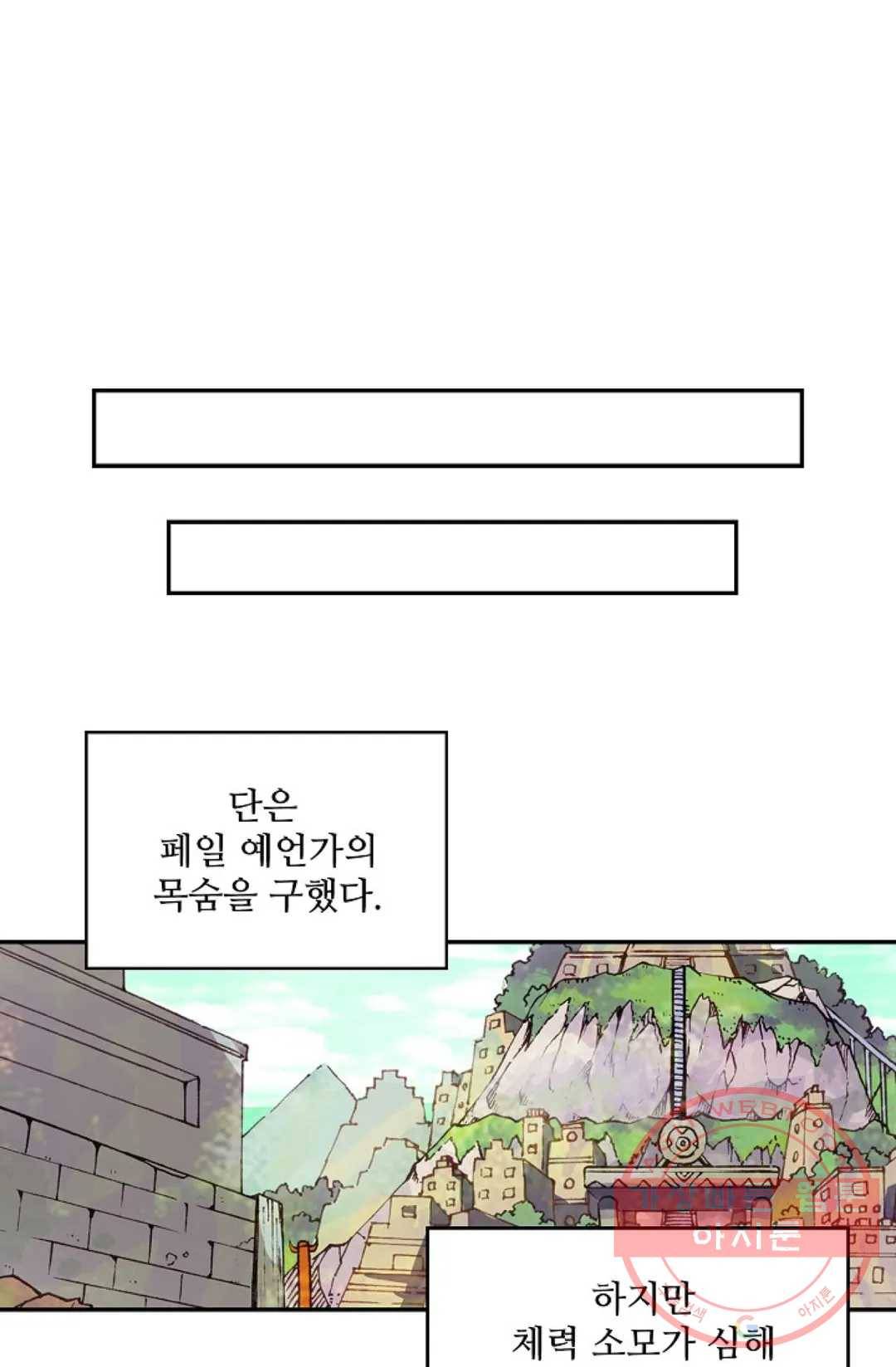 사신 영웅전: 바보 마법사 영웅이 되다 161화 46
