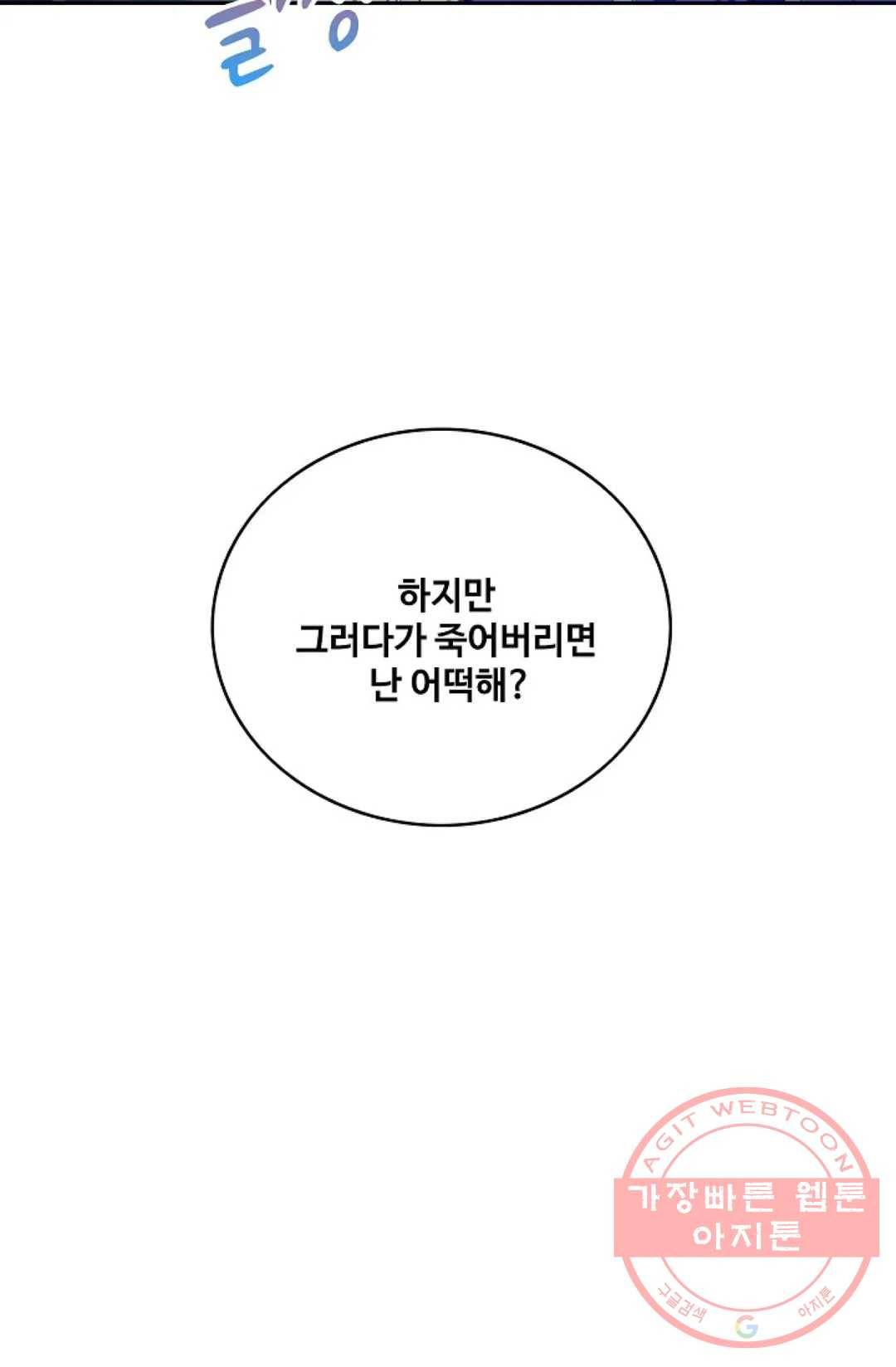 사신 영웅전: 바보 마법사 영웅이 되다 161화 57