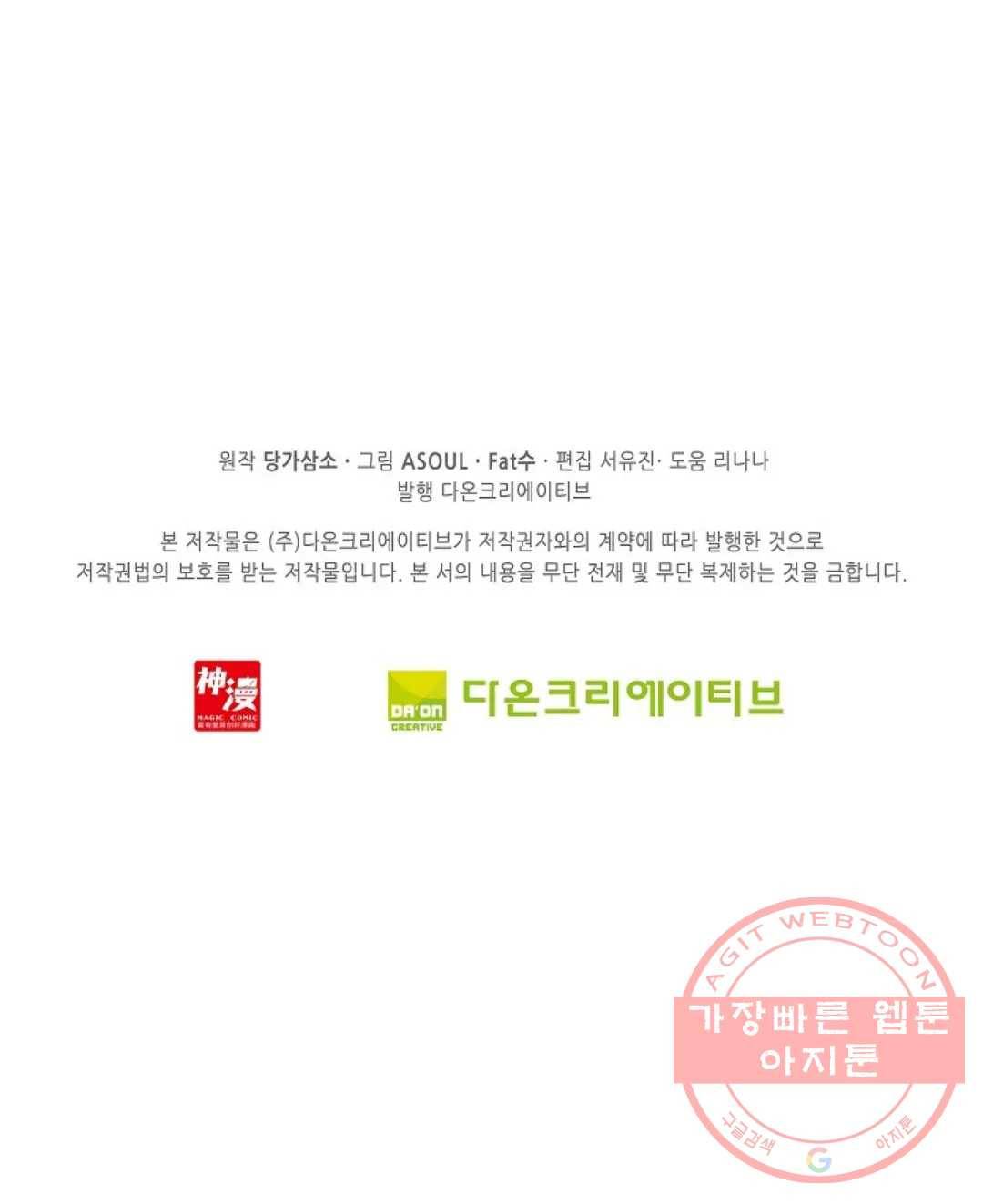 사신 영웅전: 바보 마법사 영웅이 되다 161화 59
