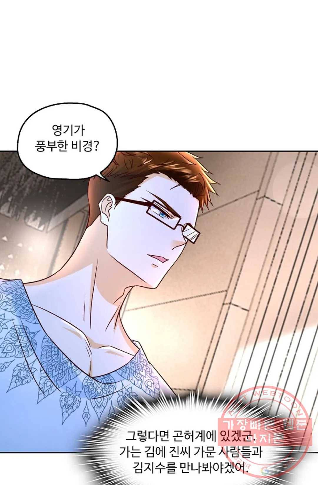 Retry: 다시 한번 최강 신선으로 477화 14