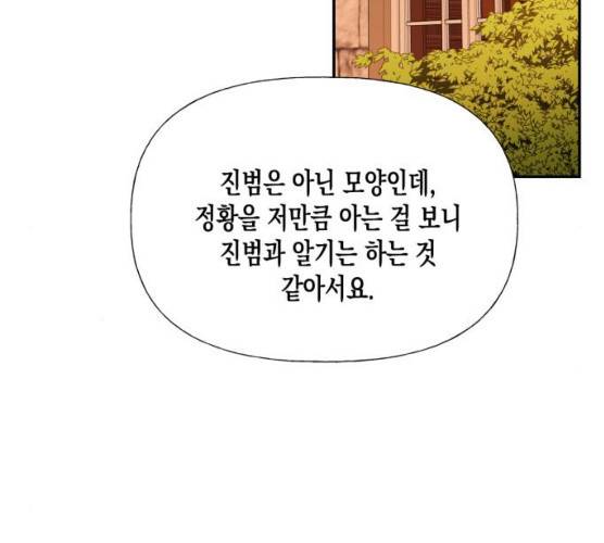 하렘의 남자들 33화 6
