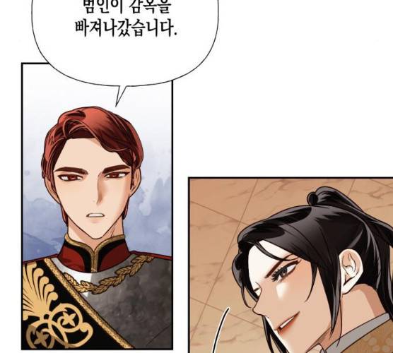 하렘의 남자들 33화 11