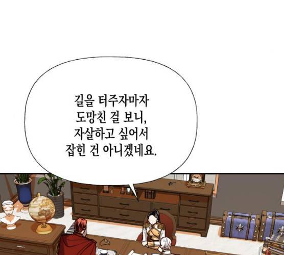 하렘의 남자들 33화 13