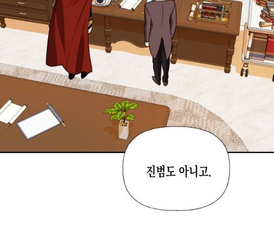 하렘의 남자들 33화 14