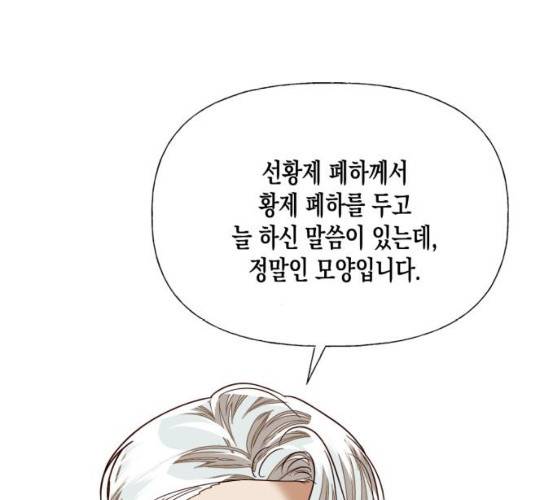 하렘의 남자들 33화 21