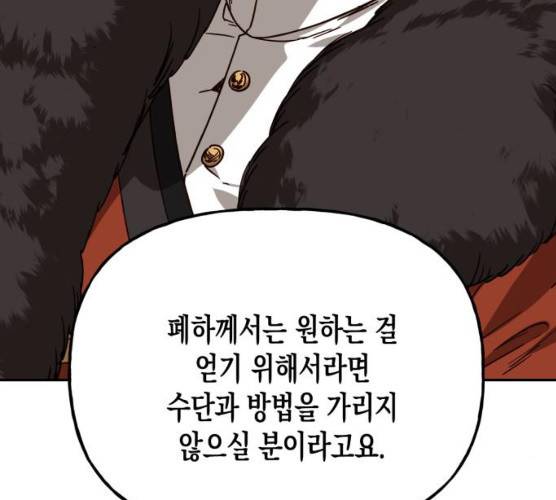 하렘의 남자들 33화 26
