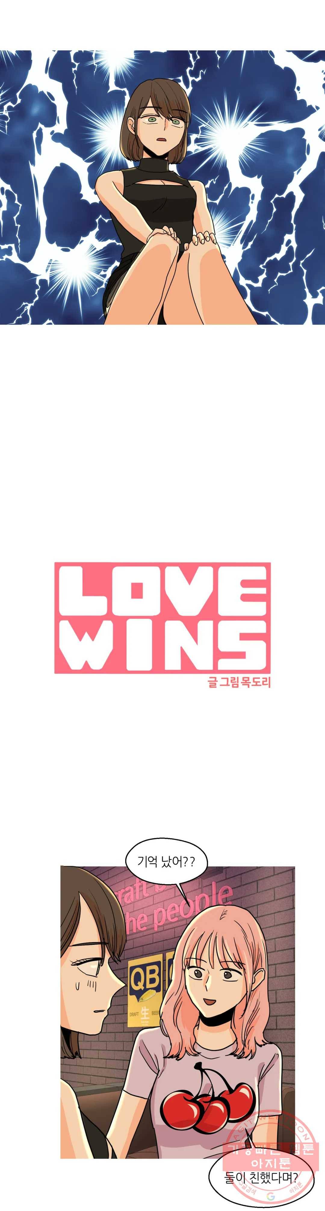 LOVE WINS 26화 4