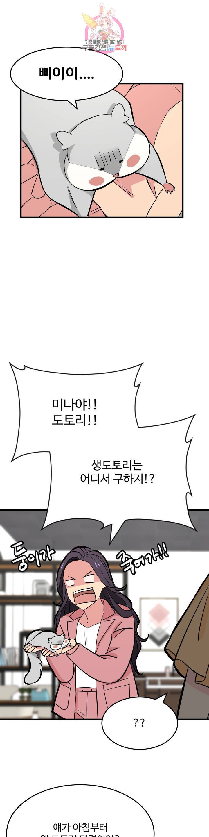 꽃점 봐 드립니다 13화 1