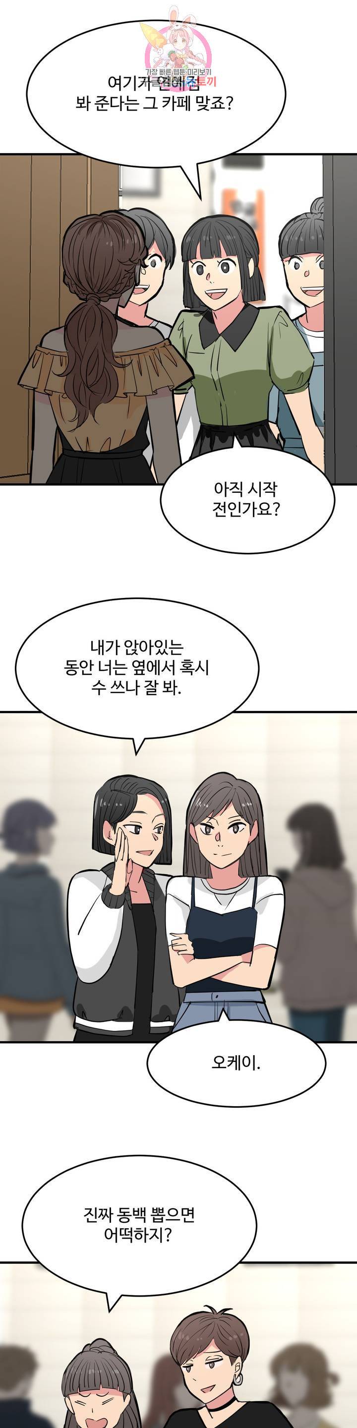 꽃점 봐 드립니다 13화 5