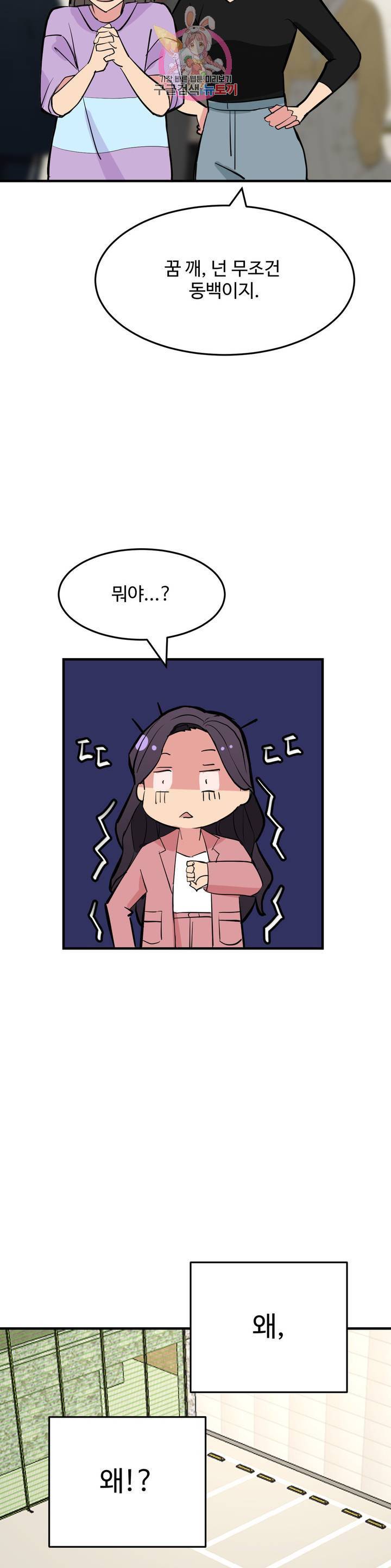 꽃점 봐 드립니다 13화 6