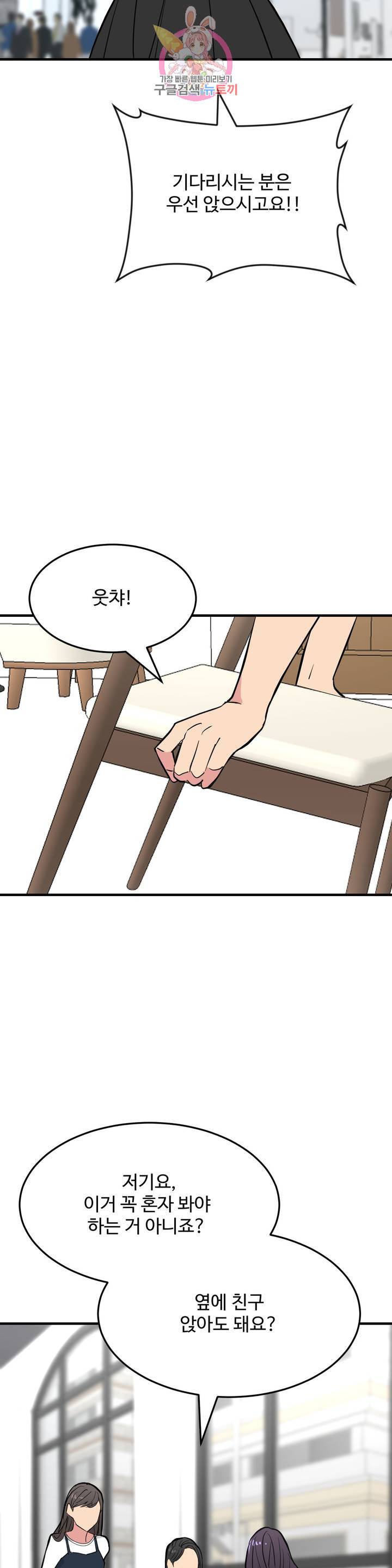 꽃점 봐 드립니다 13화 8