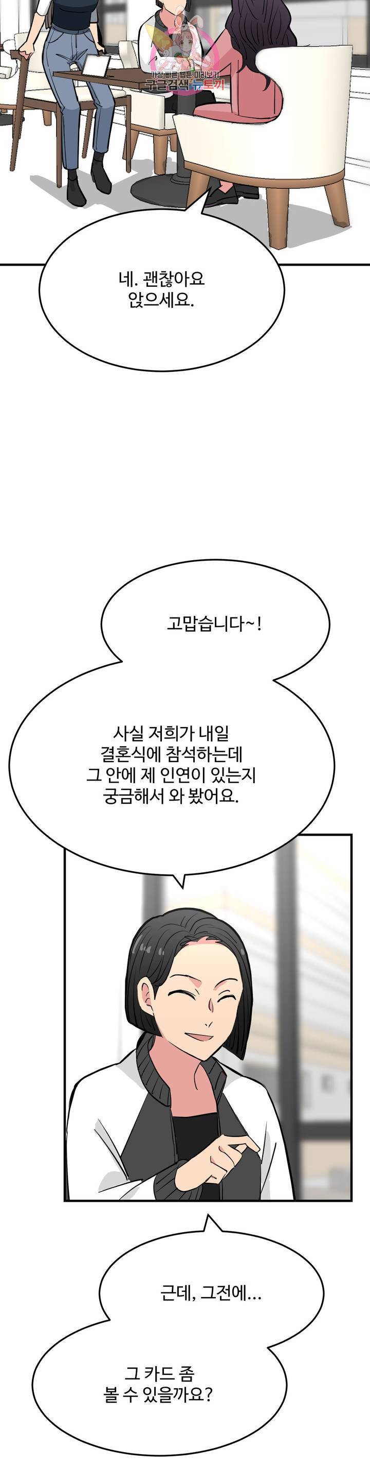꽃점 봐 드립니다 13화 9