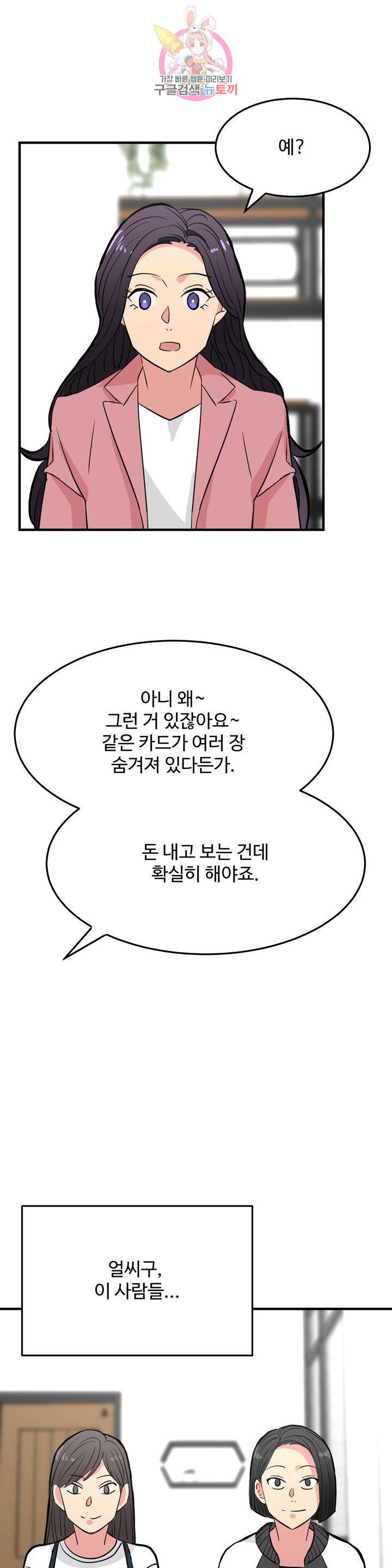 꽃점 봐 드립니다 13화 10