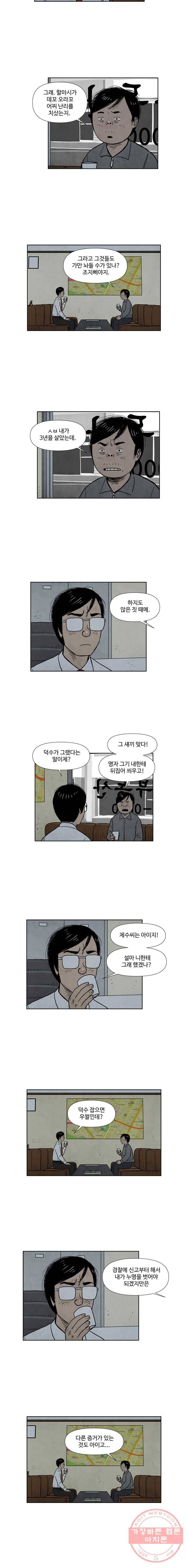 아버지의 복수는 끝이 없어라 62화 2