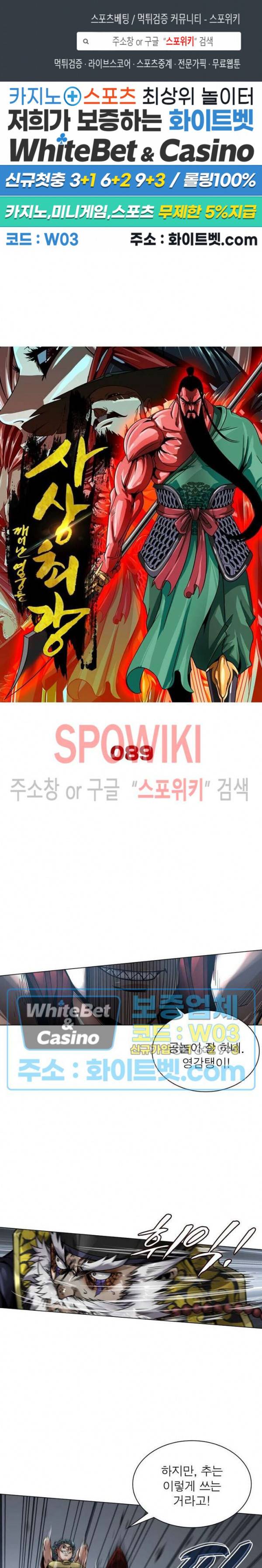 사상최강:깨어난 영웅들 89화 1