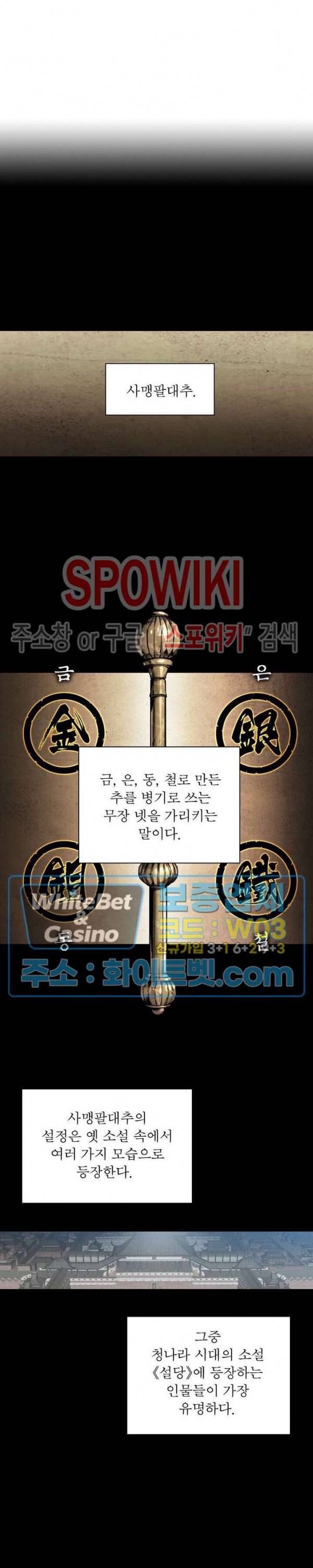 사상최강:깨어난 영웅들 89화 4
