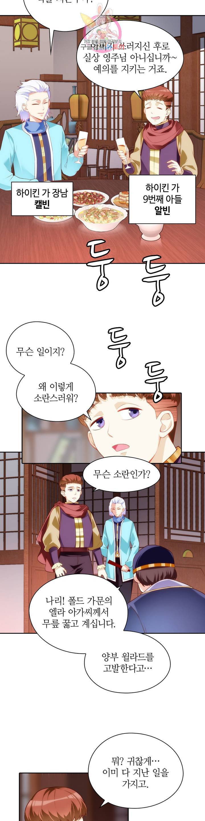 생존률 극악 엑스트라에 빙의했다 69화 2