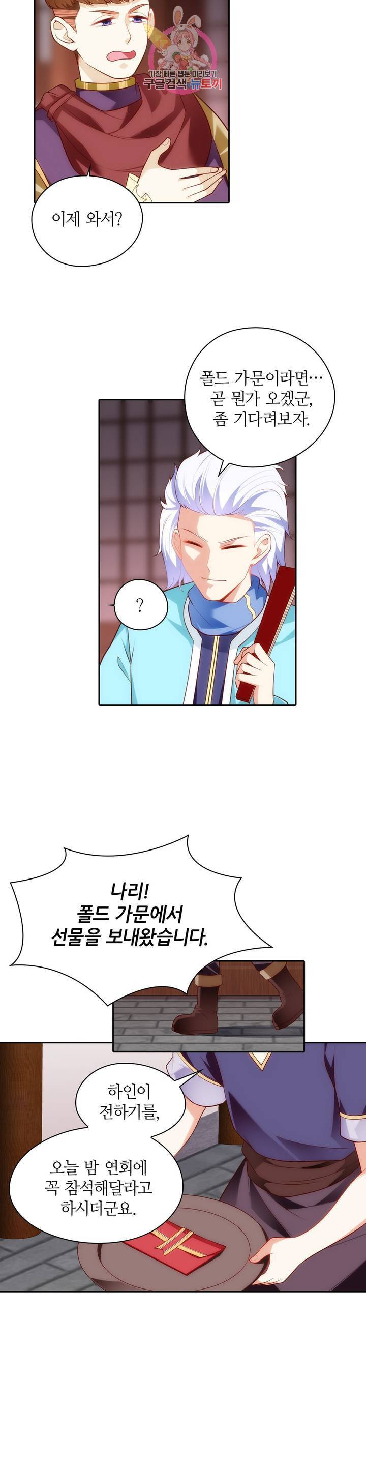 생존률 극악 엑스트라에 빙의했다 69화 3