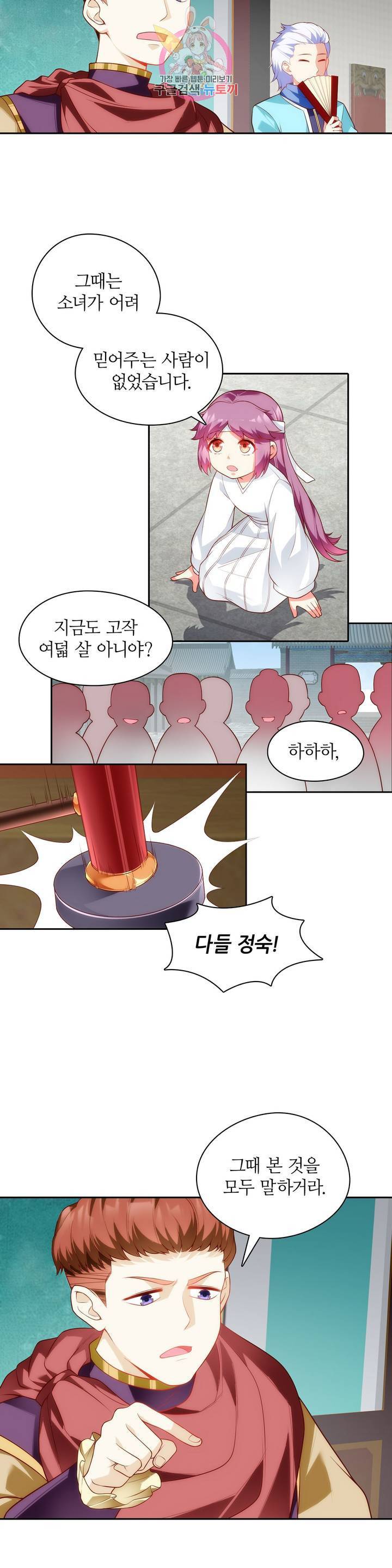 생존률 극악 엑스트라에 빙의했다 69화 5