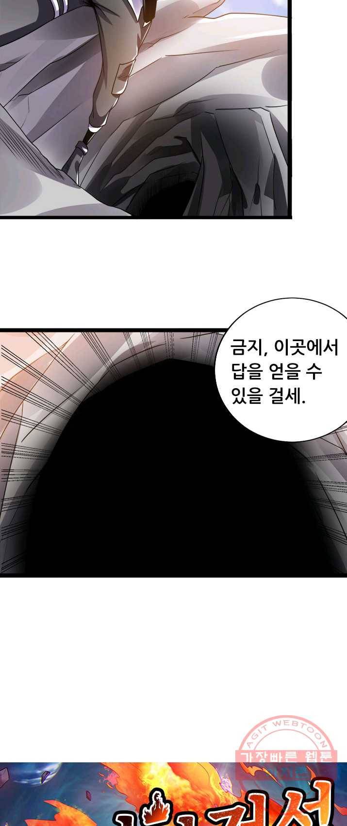 도시의 전설:105화 2