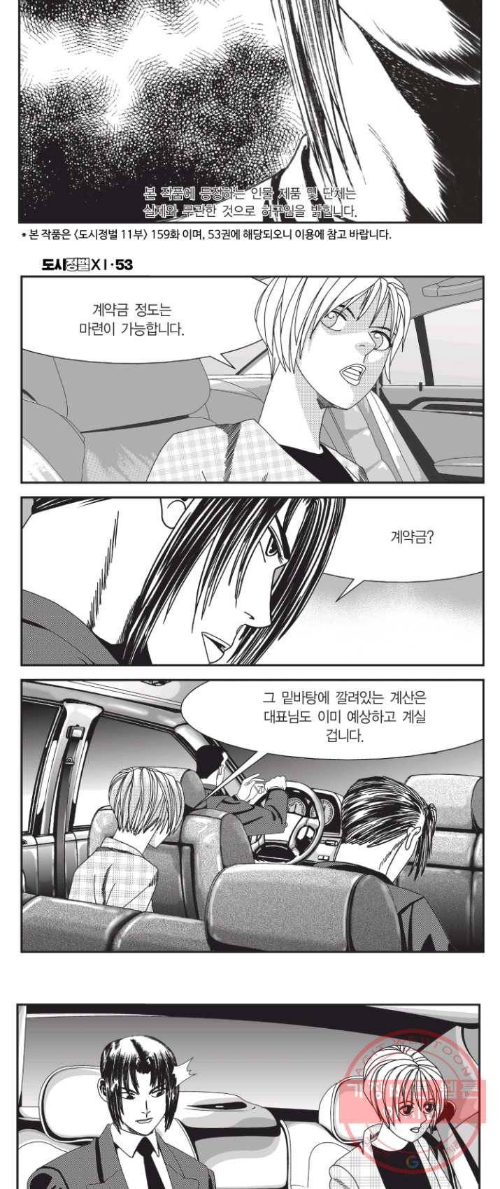 도시정벌 11부 159화 2