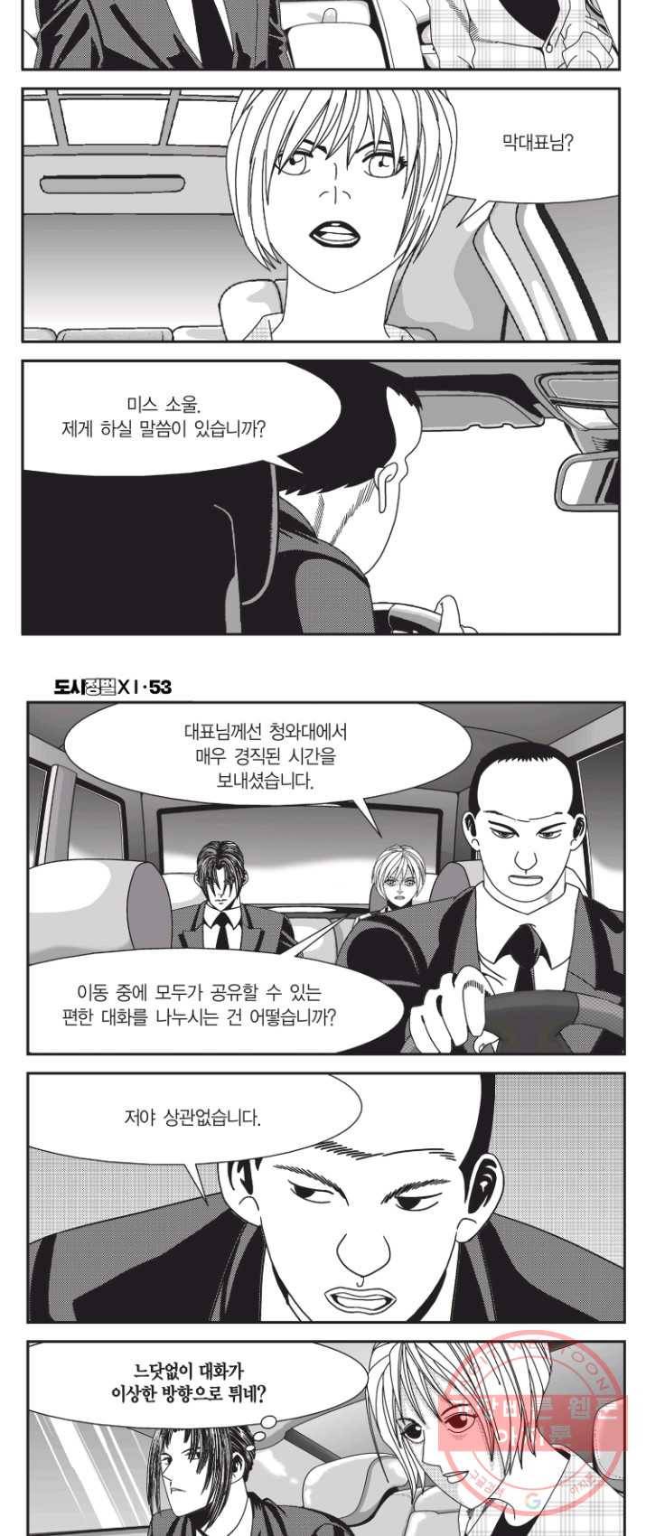 도시정벌 11부 159화 3