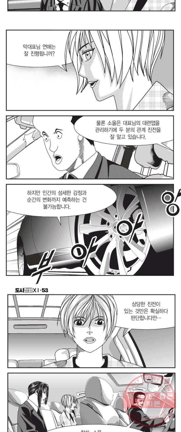 도시정벌 11부 159화 4