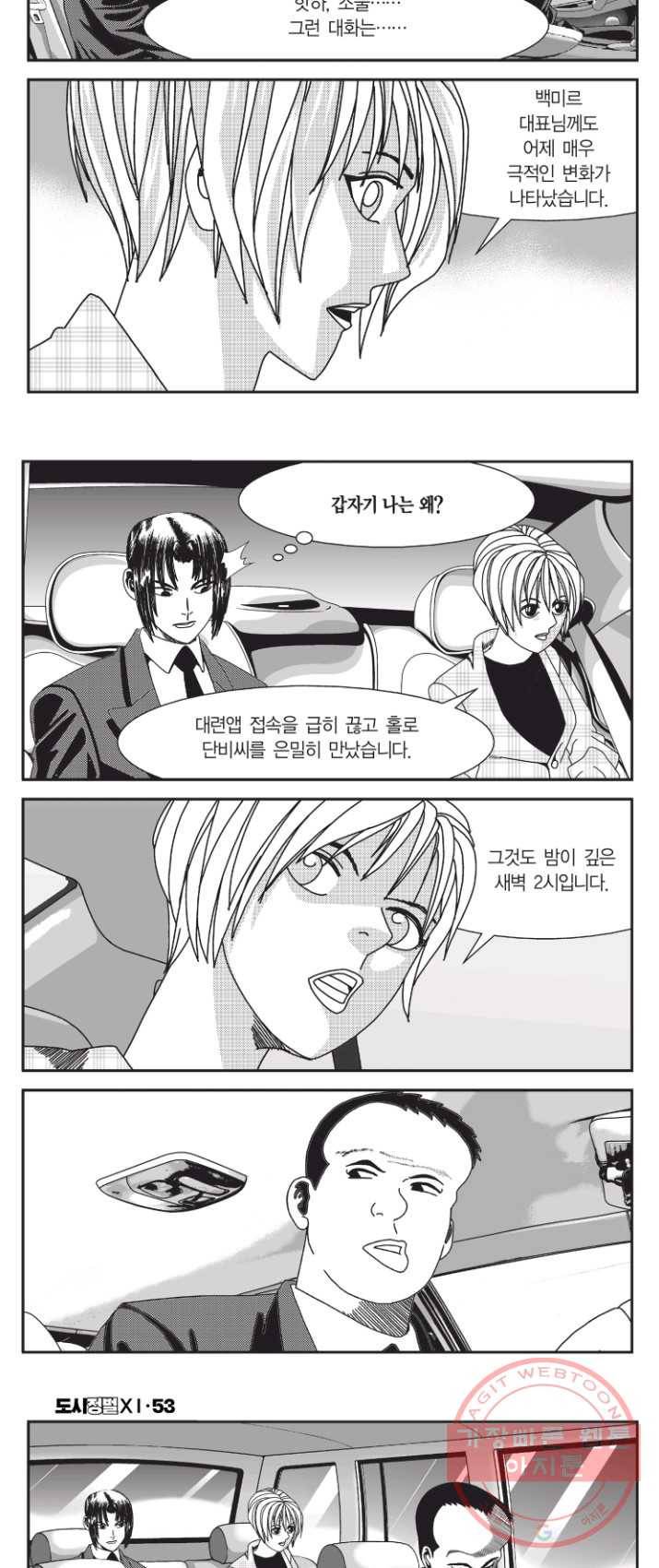 도시정벌 11부 159화 5