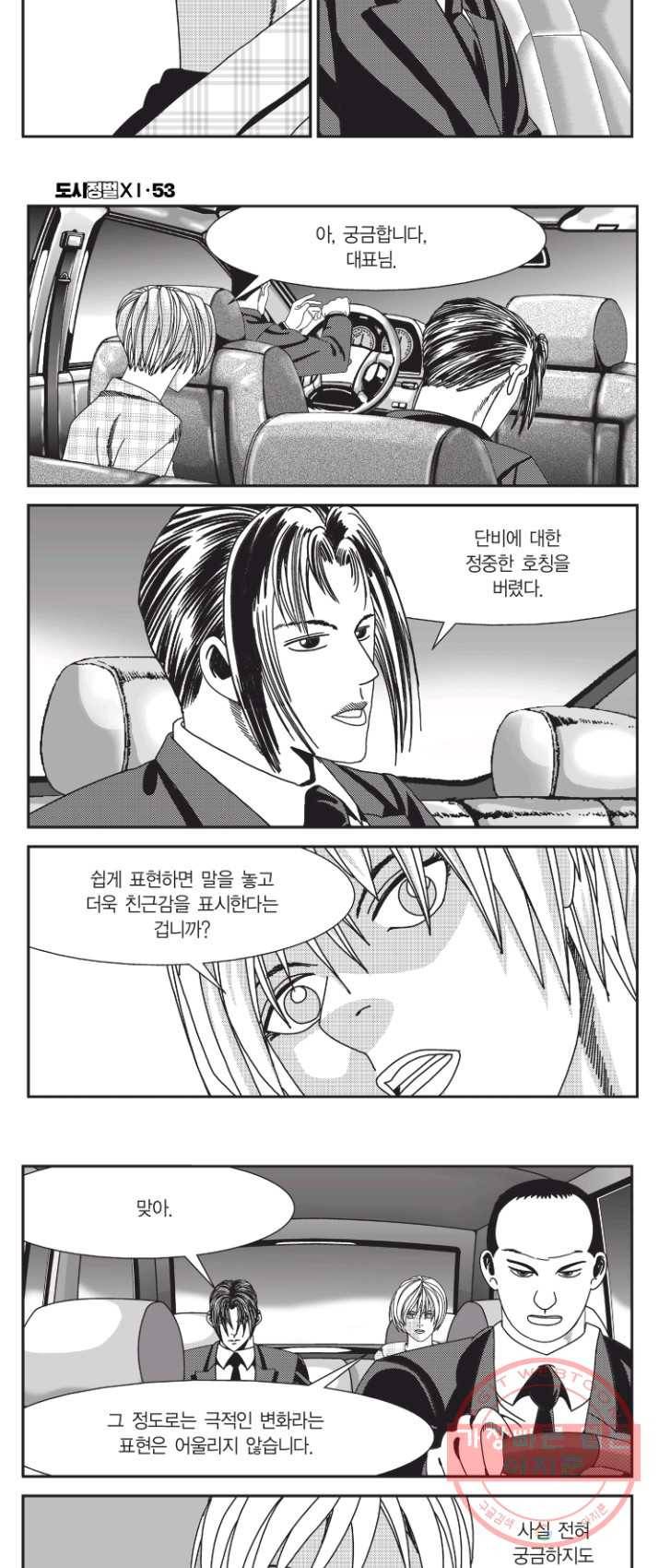 도시정벌 11부 159화 7