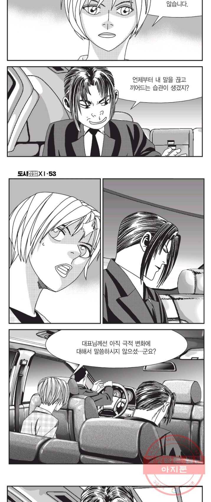 도시정벌 11부 159화 8