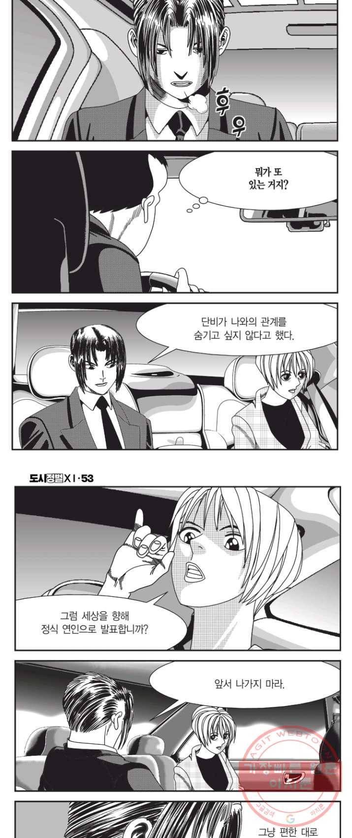 도시정벌 11부 159화 9