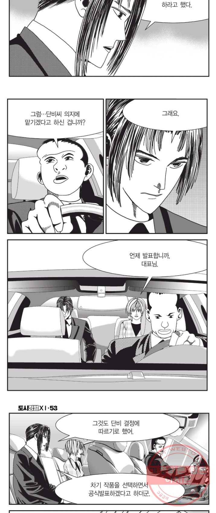 도시정벌 11부 159화 10