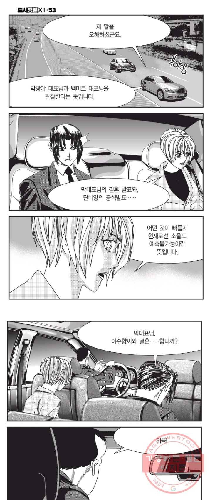 도시정벌 11부 159화 12
