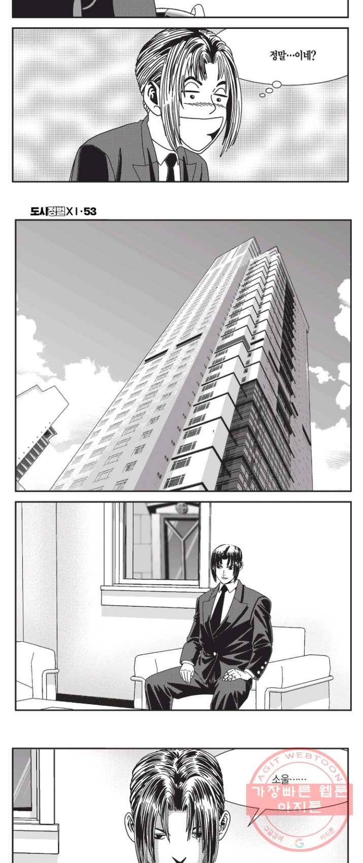 도시정벌 11부 159화 13