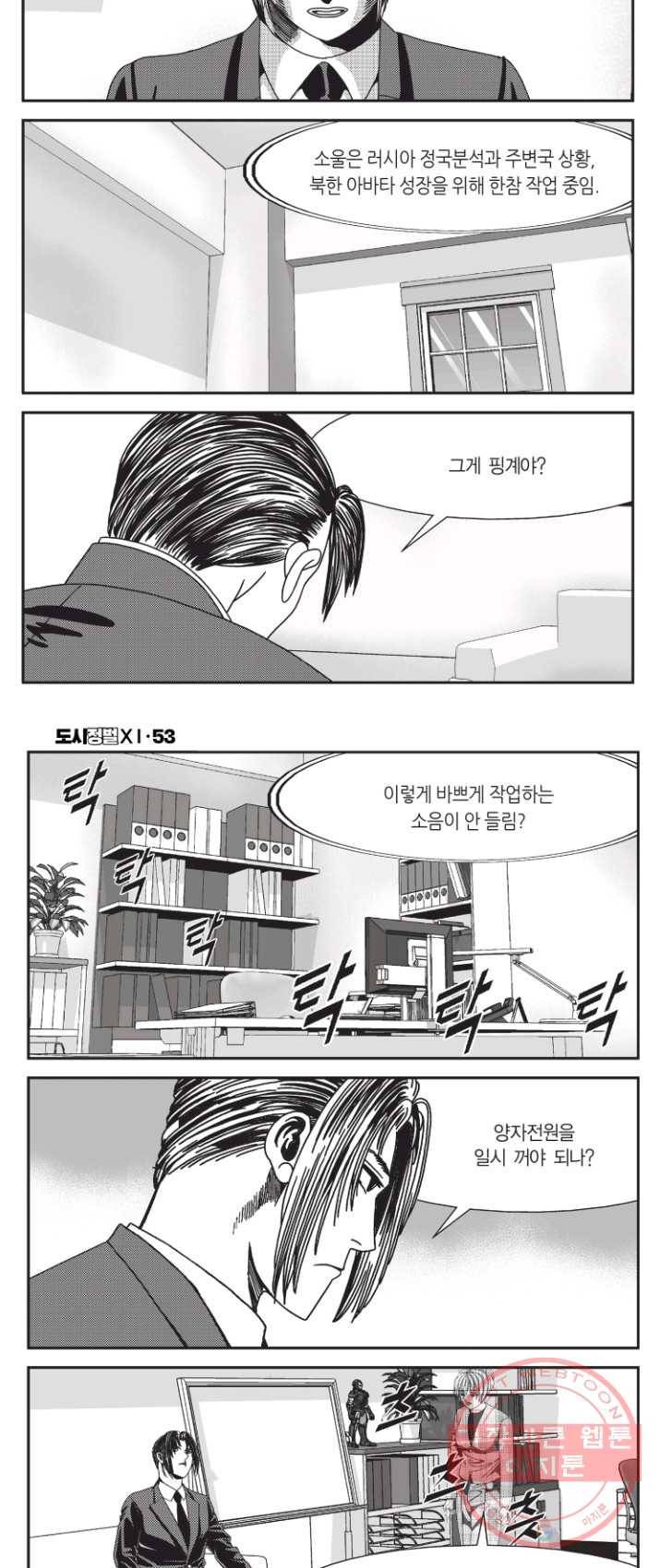 도시정벌 11부 159화 14