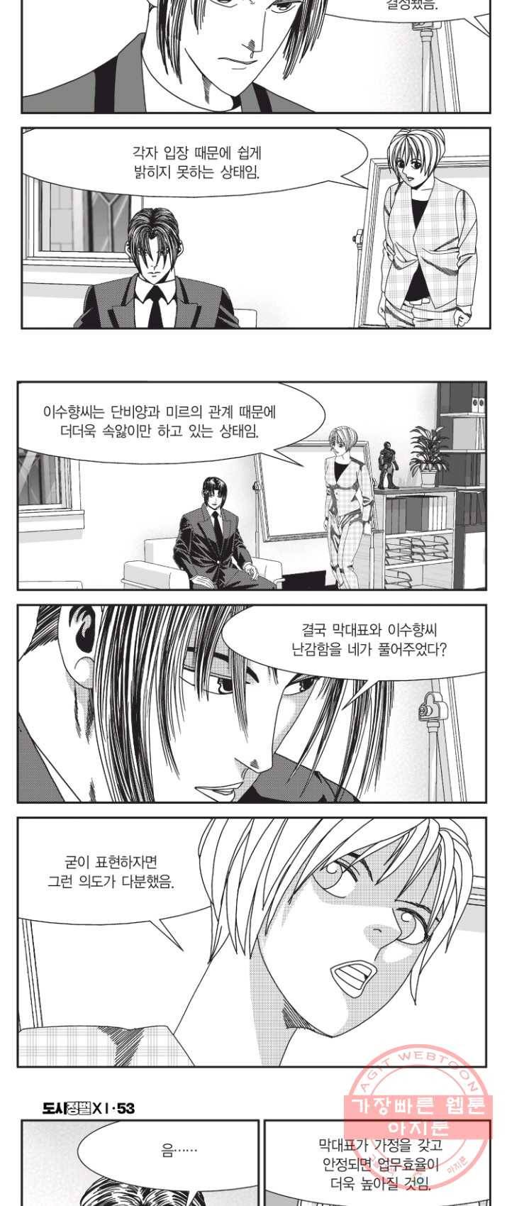 도시정벌 11부 159화 16