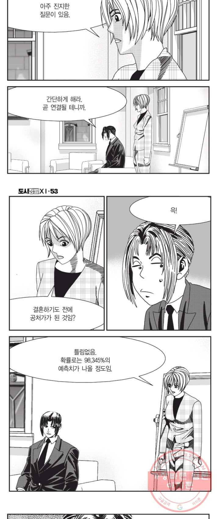 도시정벌 11부 159화 19
