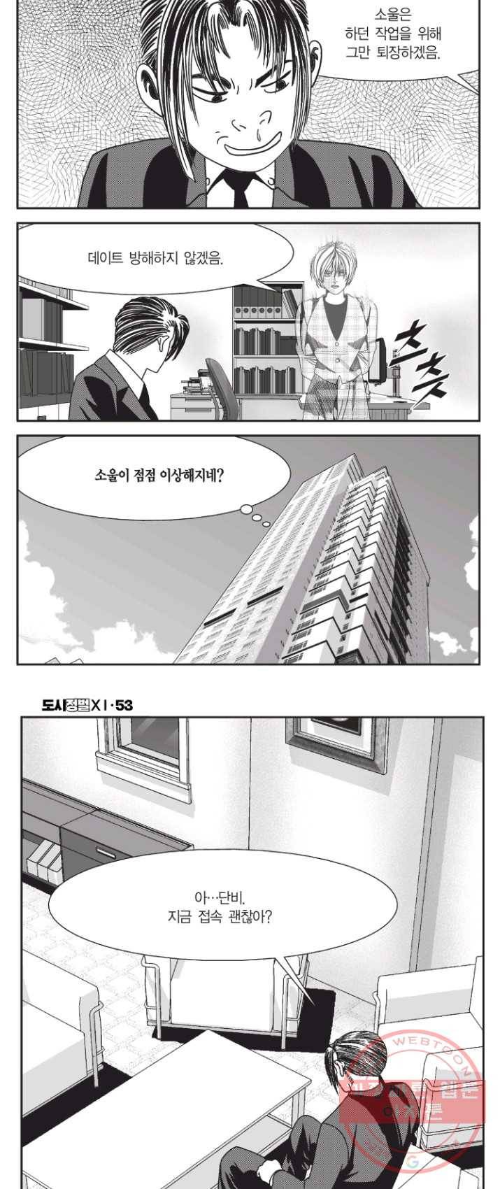 도시정벌 11부 159화 20